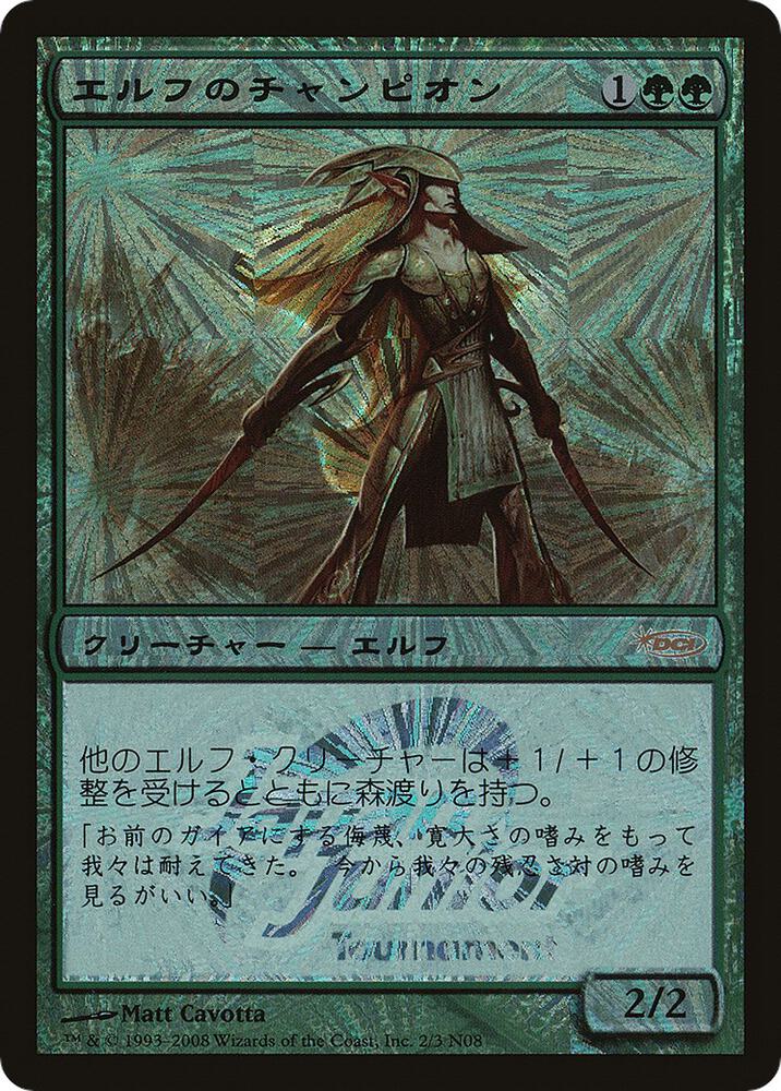 Elvish Champion (Japan Junior Tournament) 2 card from Junior Series Promos
