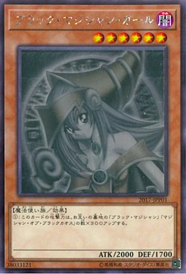 Dark Magician Girl (Ghost Rare) 2017-JPP01 card from World Championship JPP Cards