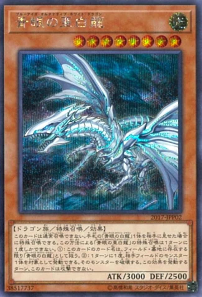 Blue-Eyes Alternative White Dragon 2017-JPP02 card from World Championship JPP Cards