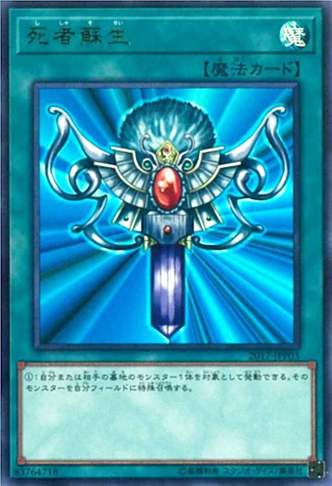 Monster Reborn 2017-JPP03 card from World Championship JPP Cards
