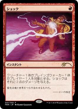 Shock (JP Graphic Novel Insert) 1 card from Media Promos