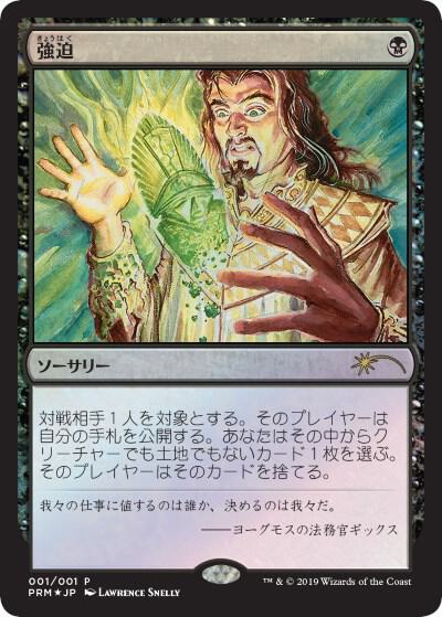 Duress (JP Graphic Novel Insert) 1 card from Media Promos