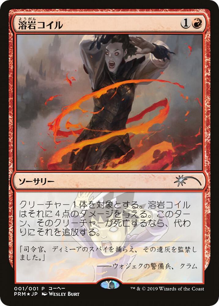 Lava Coil (JP Magazine Insert) 1 card from Media Promos