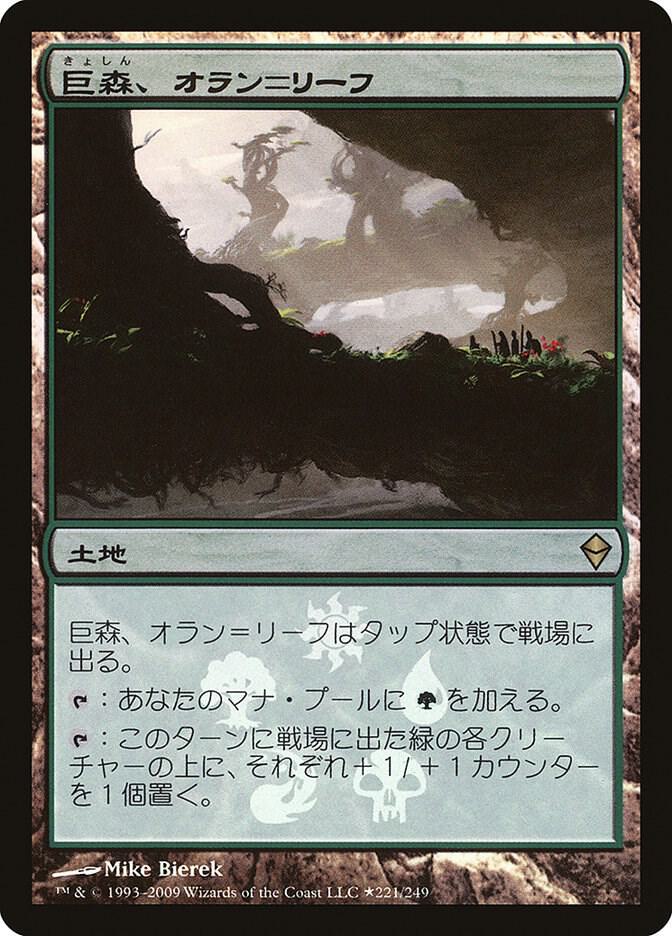 Oran-Rief, the Vastwood (Japanese Promo) 221 card from Media Promos
