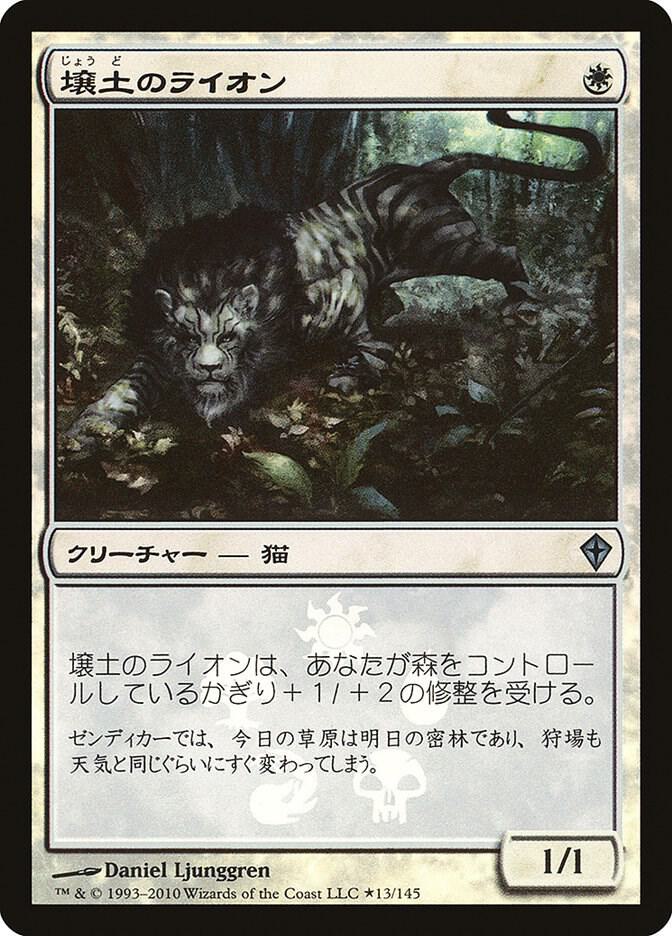 Loam Lion (Japanese Promo) 13 card from Media Promos