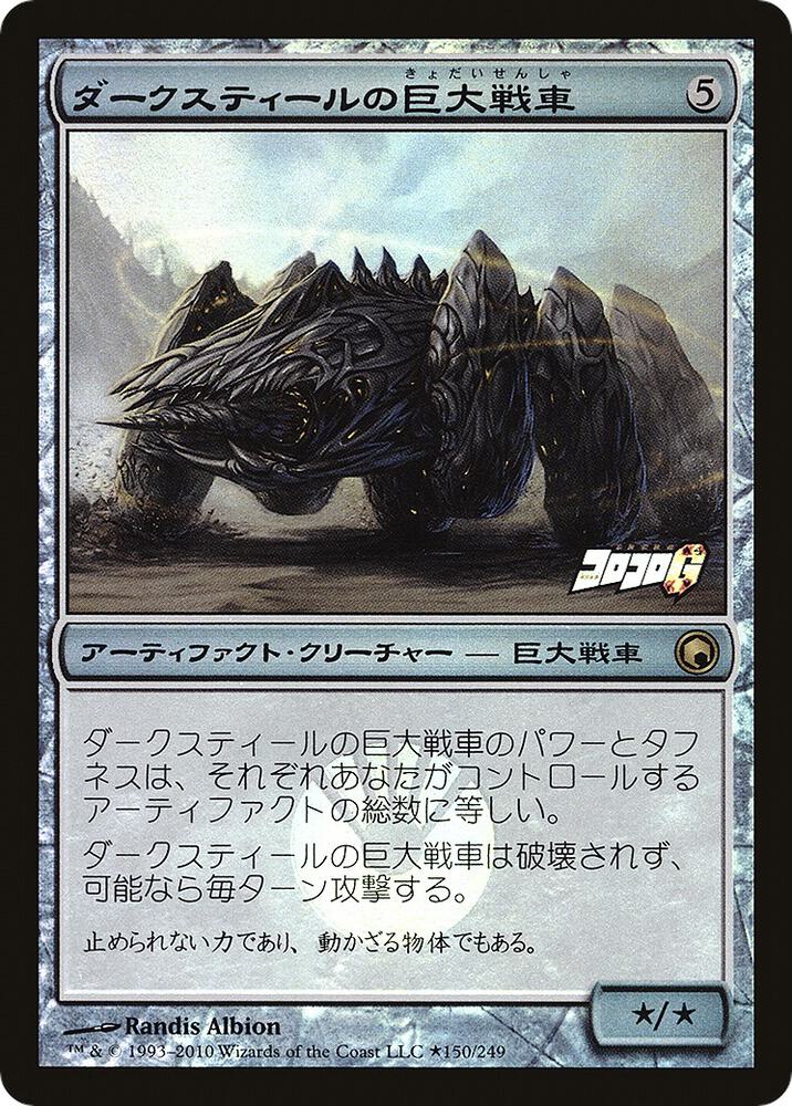 Darksteel Juggernaut (Coro Coro Insert) 150 card from Media Promos