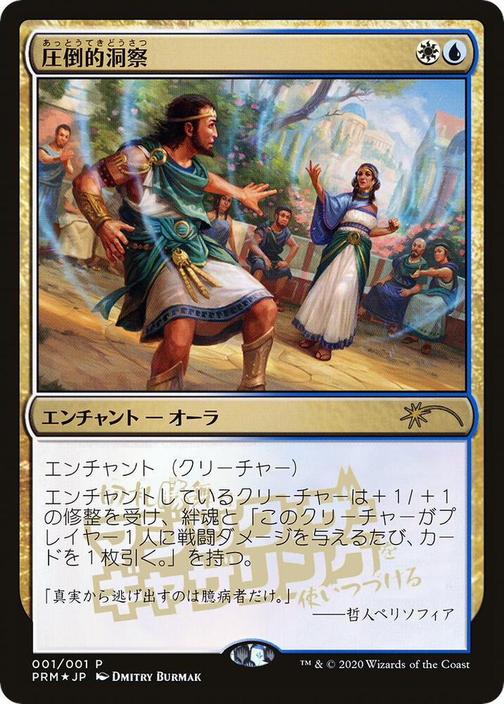 Staggering Insight (JP Graphic Novel Insert) 1 card from Media Promos