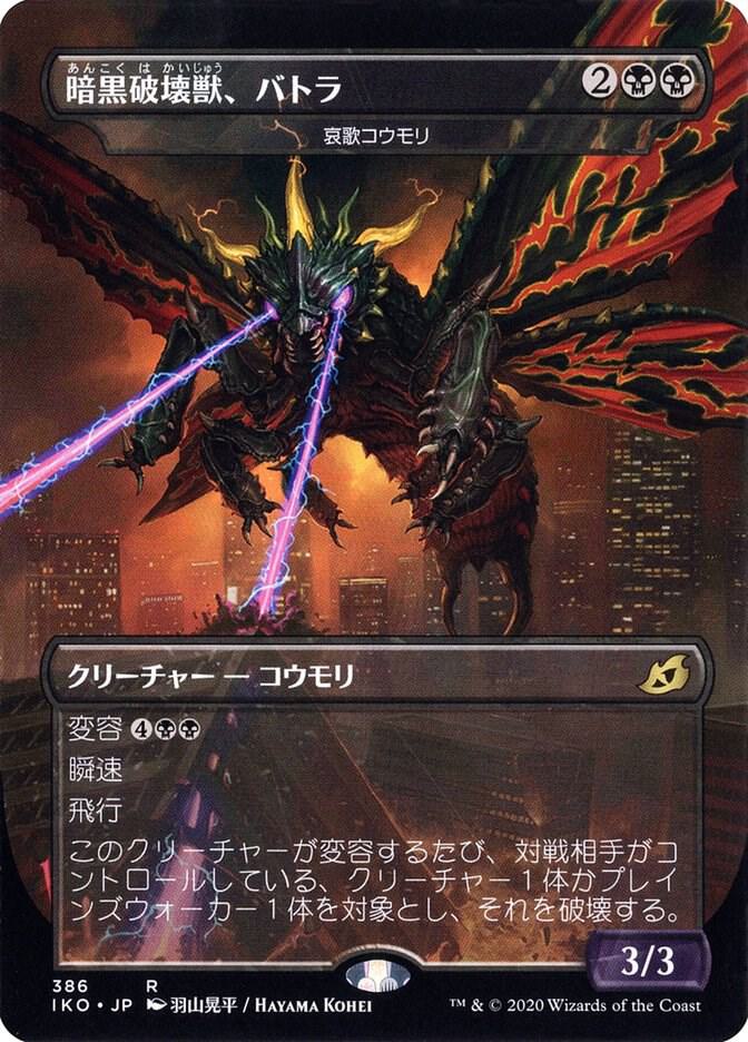 Battra, Terror of the City - Dirge Bat (JP Alternate Art) 386 card from Ikoria: Lair of Behemoths