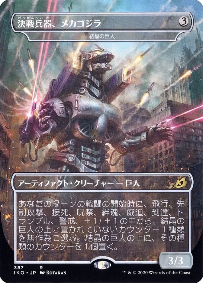 Mechagodzilla - Crystalline Giant (JP Alternate Art) 387 card from Ikoria: Lair of Behemoths