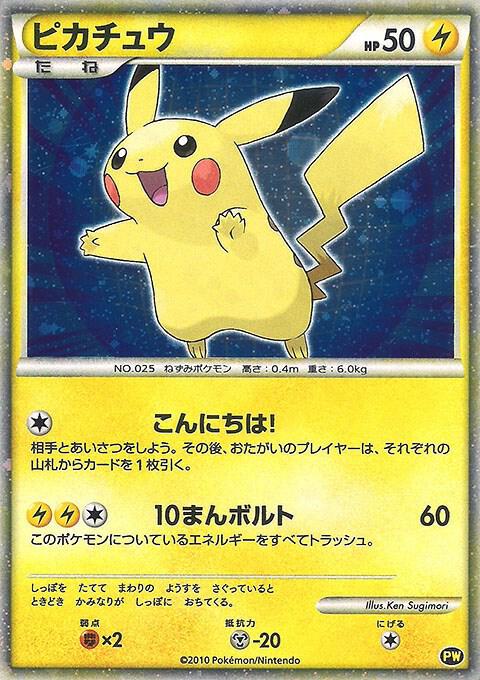 Pikachu (Japanese) PW 5 card from Pikachu World Collection Promos