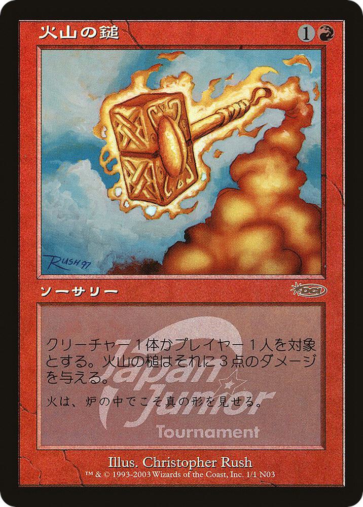 Volcanic Hammer (Japan Junior Tournament) 1 card from Junior Series Promos
