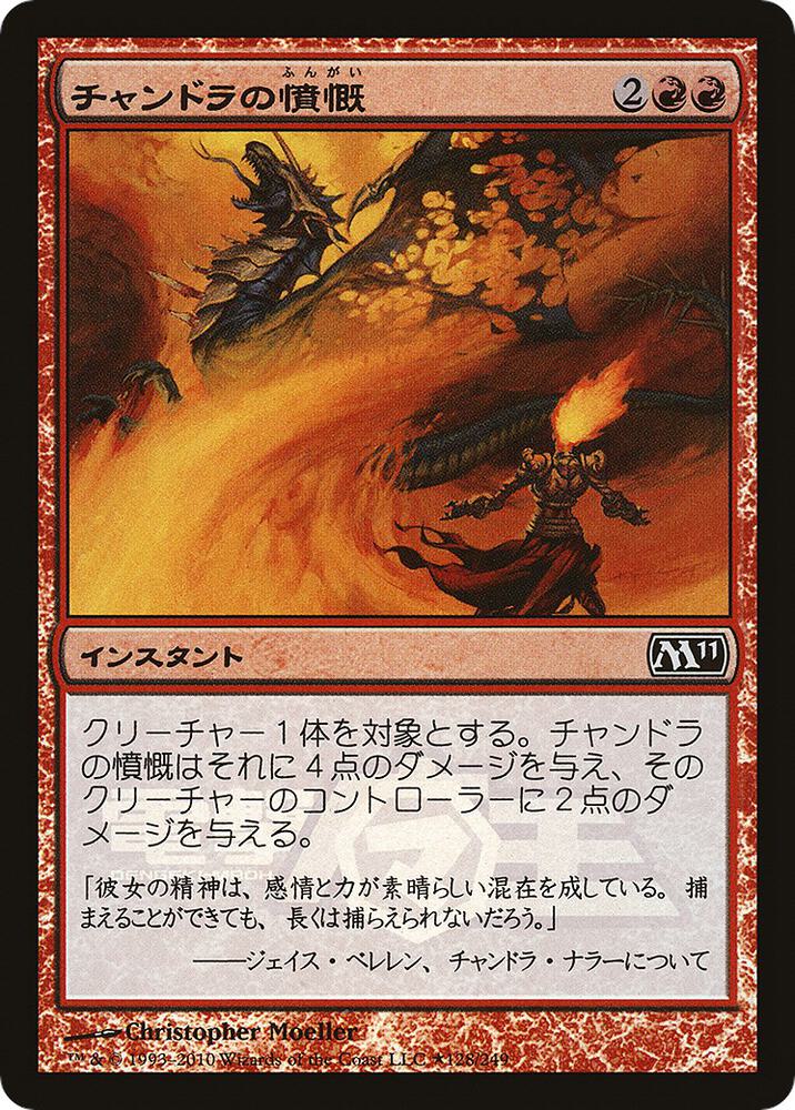 Chandra's Outrage (Dengeki Maoh Promo) 128 card from Media Promos