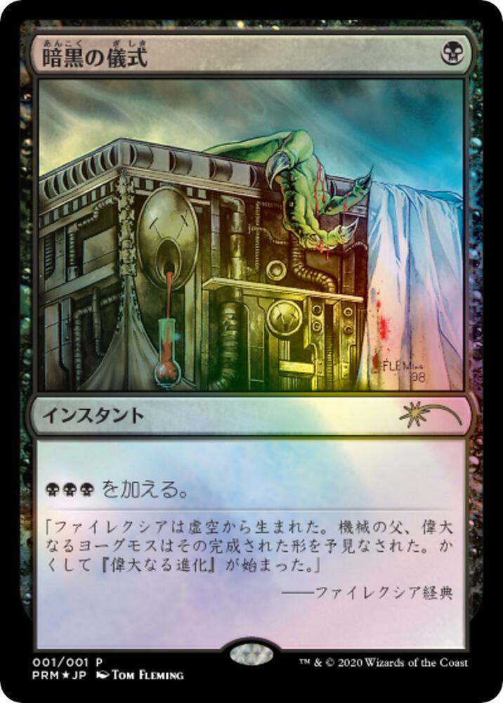 Dark Ritual (JP Graphic Novel Insert) 1 card from Media Promos