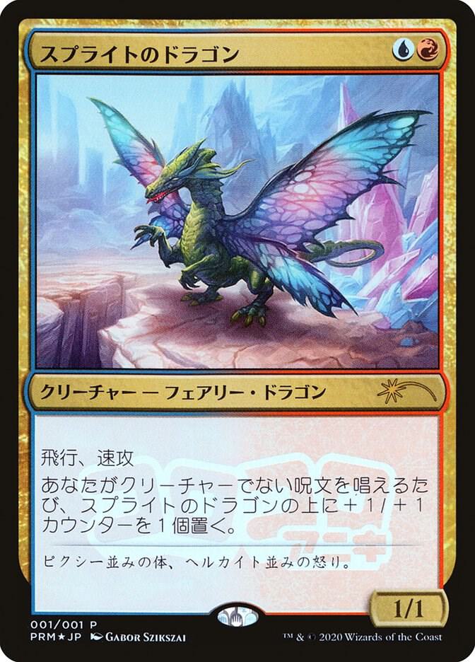 Sprite Dragon (JP Magazine Insert) 1 card from Media Promos
