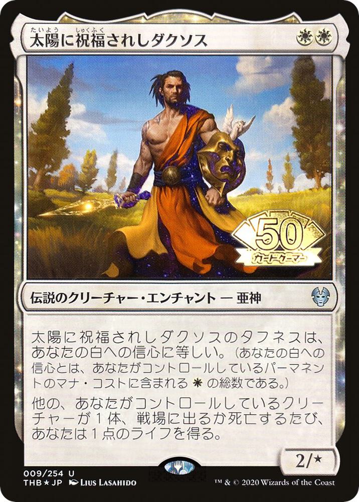 Daxos, Blessed by the Sun (JP Magazine Insert) 9 card from Media Promos