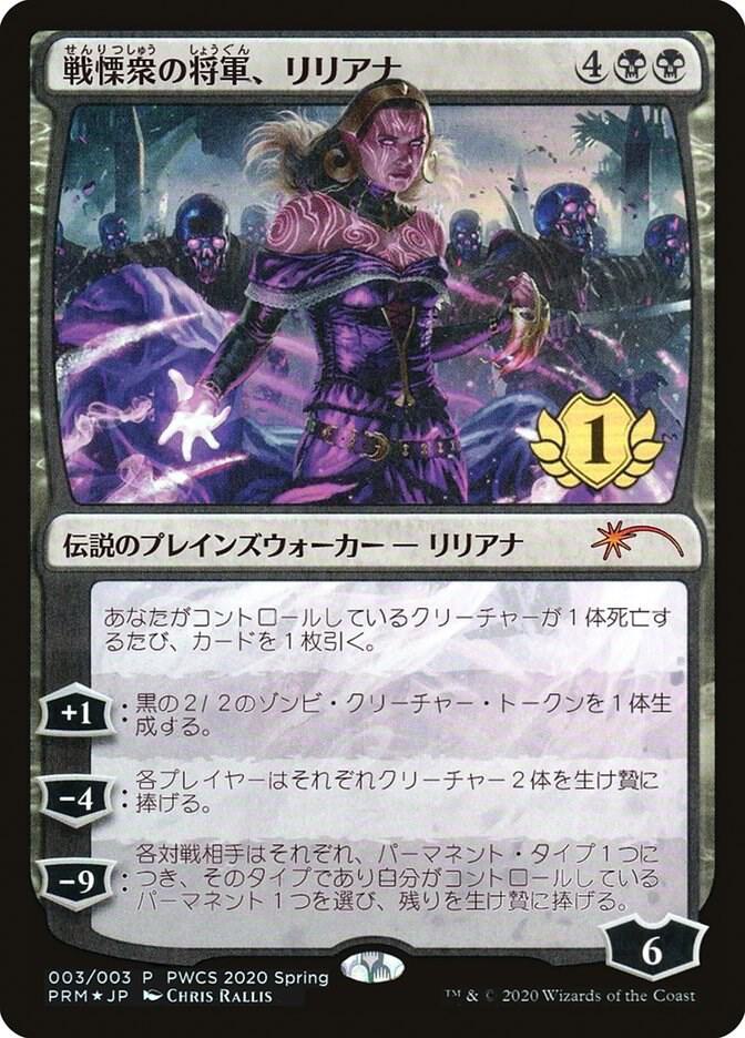 Liliana, Dreadhorde General (1st Place) 3 card from Planeswalker Event Promos