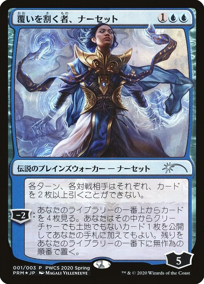 Narset, Parter of Veils (Top 50) 1 card from Planeswalker Event Promos