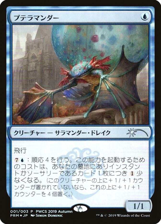 Pteramander (Top 50) 1 card from Planeswalker Event Promos