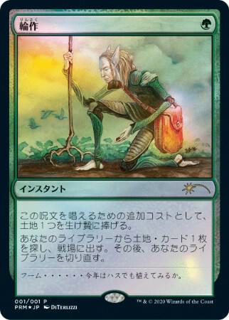 Crop Rotation (JP Graphic Novel Insert) 1 card from Media Promos