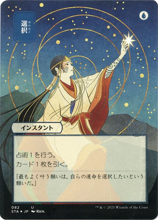 Opt (JP Alternate Art) (Foil Etched) 82 card from Strixhaven: Mystical Archive