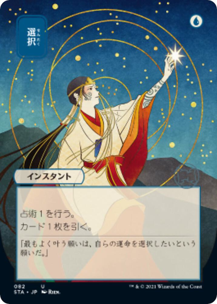 Opt (JP Alternate Art) 82 card from Strixhaven: Mystical Archive