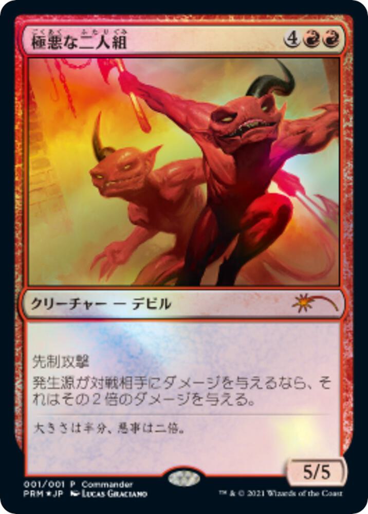 Fiendish Duo (JP Exclusive Store Support Promo) 1 card from Unique and Miscellaneous Promos