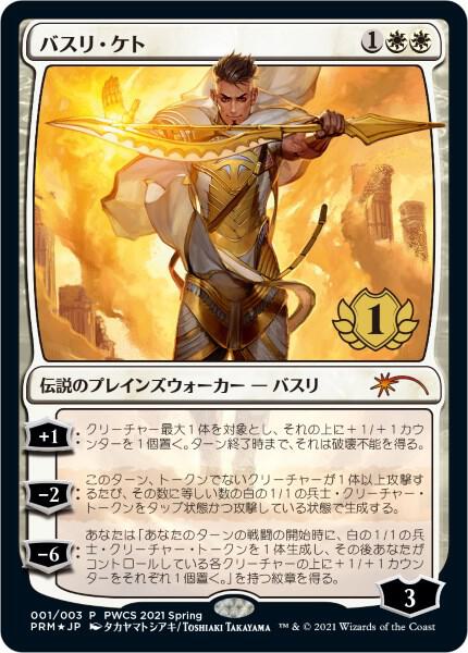 Basri Ket (1st Place) 1 card from Planeswalker Event Promos
