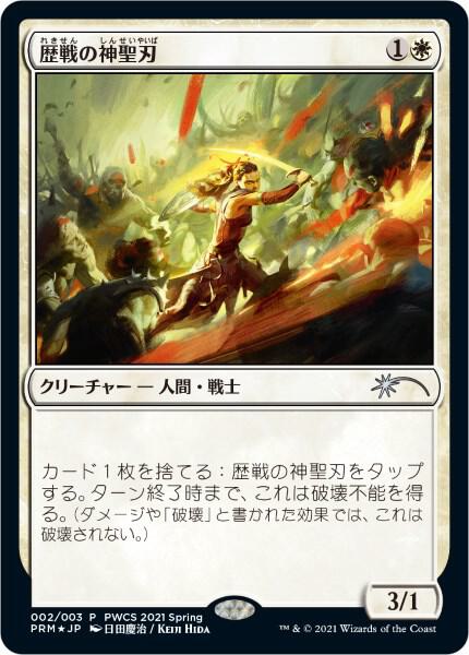 Seasoned Hallowblade (Top 50) 2 card from Planeswalker Event Promos