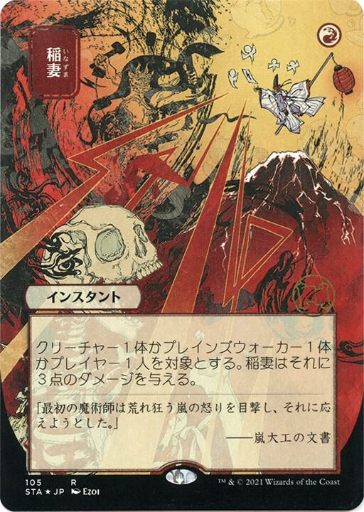 Lightning Bolt (JP Alternate Art) (Foil Etched) 105 card from Strixhaven: Mystical Archive