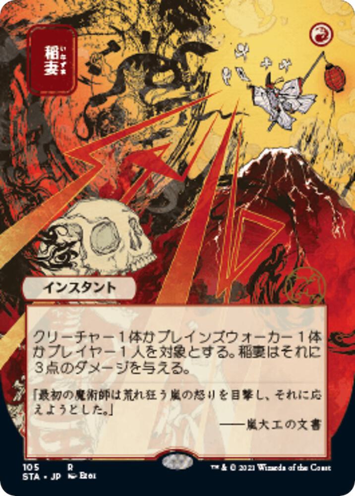 Lightning Bolt (JP Alternate Art) 105 card from Strixhaven: Mystical Archive