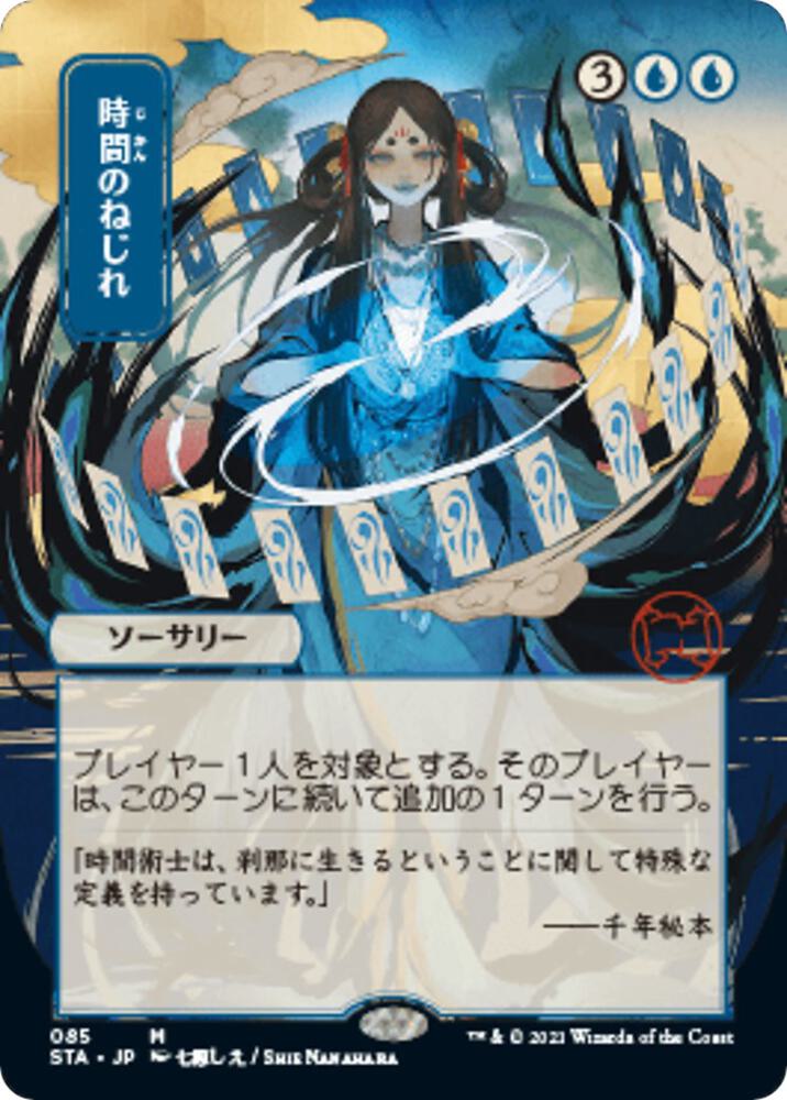 Time Warp (JP Alternate Art) 85 card from Strixhaven: Mystical Archive
