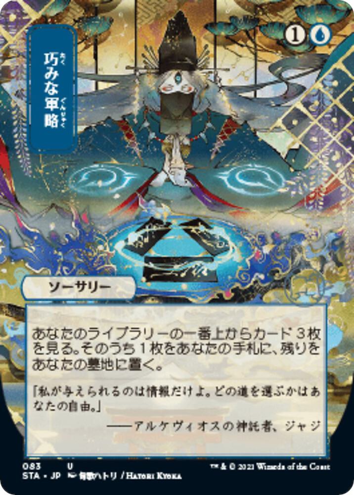 Strategic Planning (JP Alternate Art) 83 card from Strixhaven: Mystical Archive