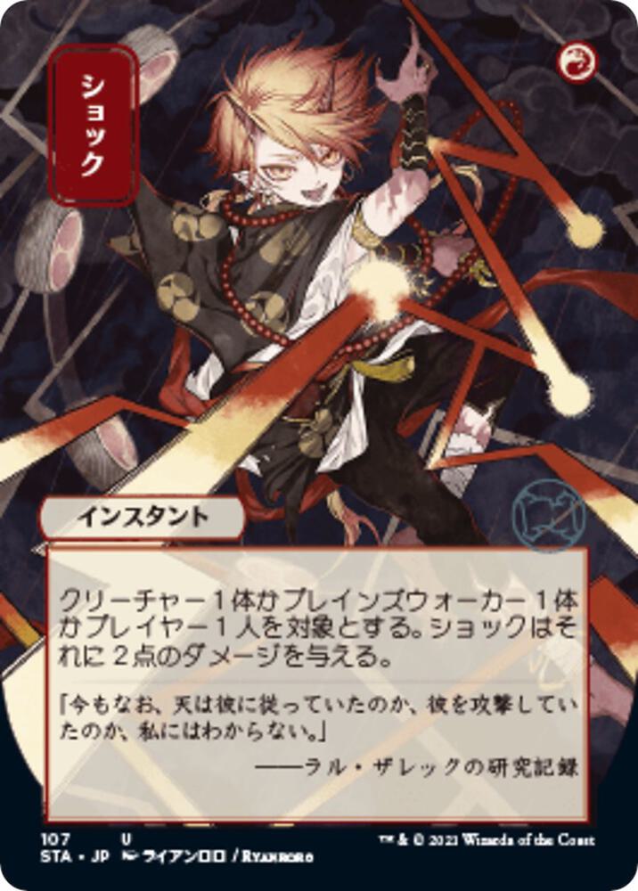 Shock (JP Alternate Art) 107 card from Strixhaven: Mystical Archive