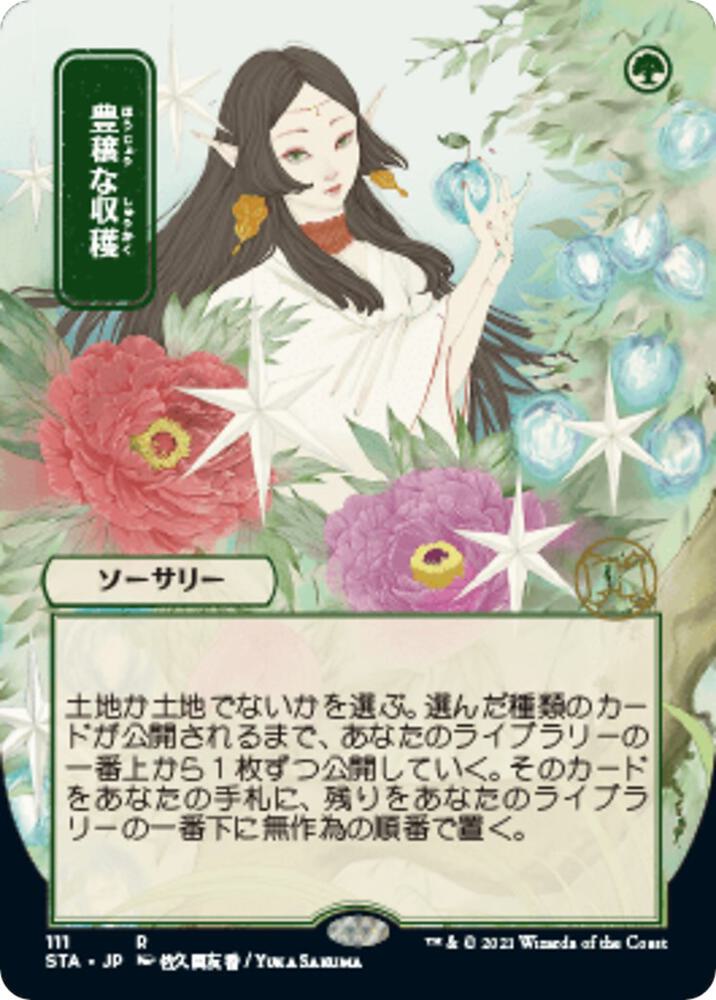 Abundant Harvest (JP Alternate Art) 111 card from Strixhaven: Mystical Archive