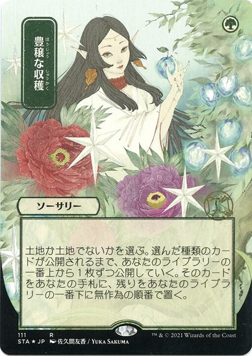 Abundant Harvest (JP Alternate Art) (Foil Etched) 111 card from Strixhaven: Mystical Archive