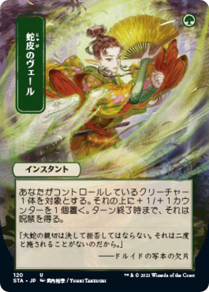 Snakeskin Veil (JP Alternate Art) 120 card from Strixhaven: Mystical Archive