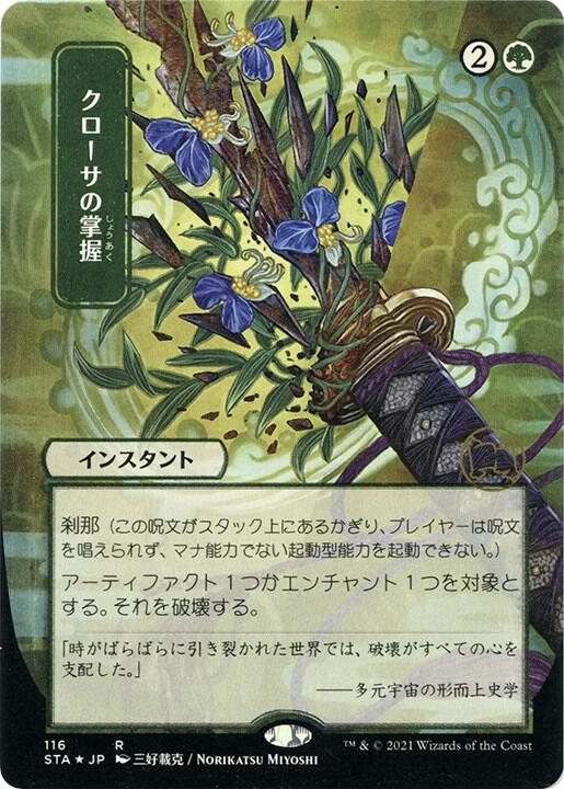 Krosan Grip (JP Alternate Art) (Foil Etched) 116 card from Strixhaven: Mystical Archive