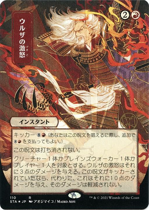 Urza's Rage (JP Alternate Art) (Foil Etched) 110 card from Strixhaven: Mystical Archive