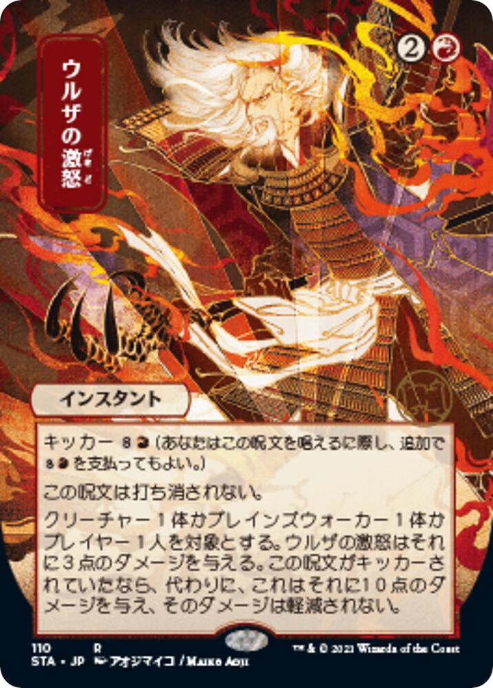 Urza's Rage (JP Alternate Art) 110 card from Strixhaven: Mystical Archive
