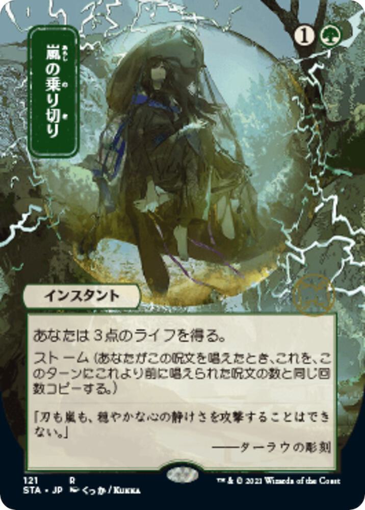 Weather the Storm (JP Alternate Art) 121 card from Strixhaven: Mystical Archive