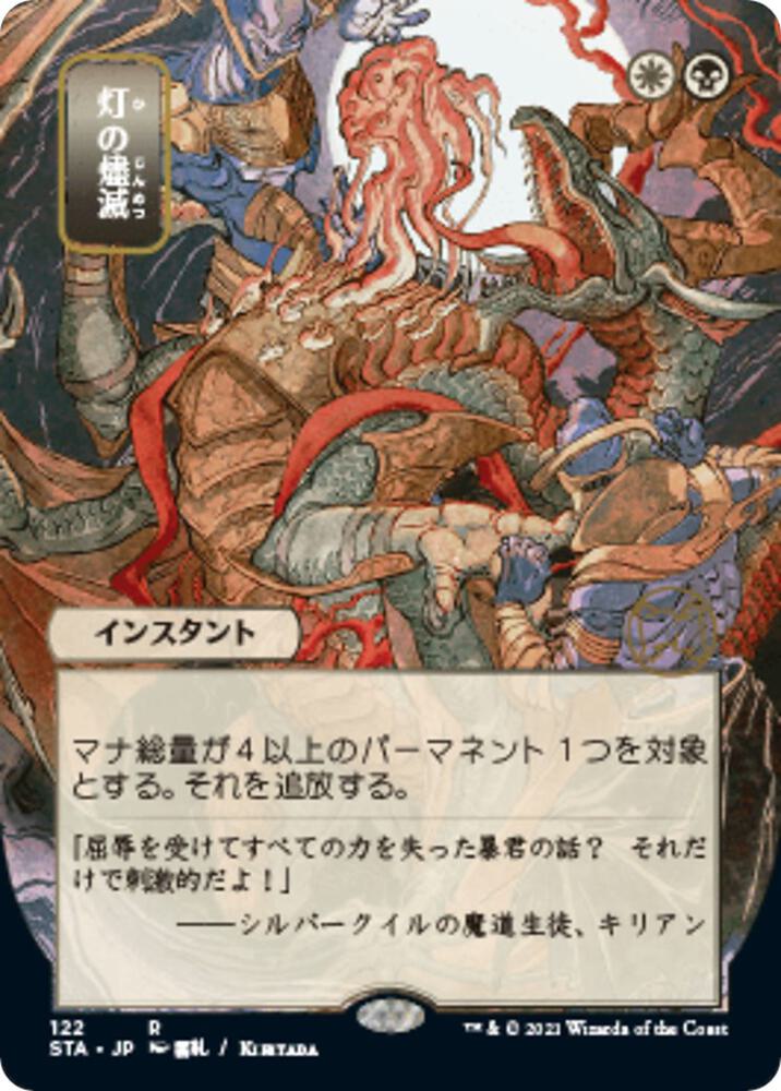 Despark (JP Alternate Art) 122 card from Strixhaven: Mystical Archive
