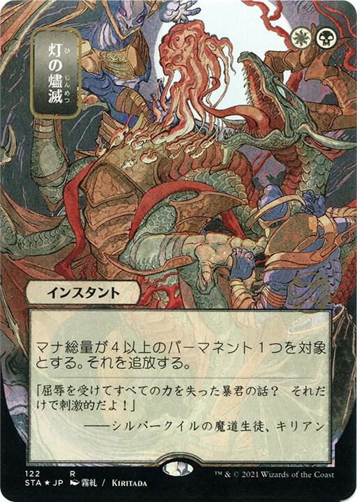 Despark (JP Alternate Art) (Foil Etched) 122 card from Strixhaven: Mystical Archive