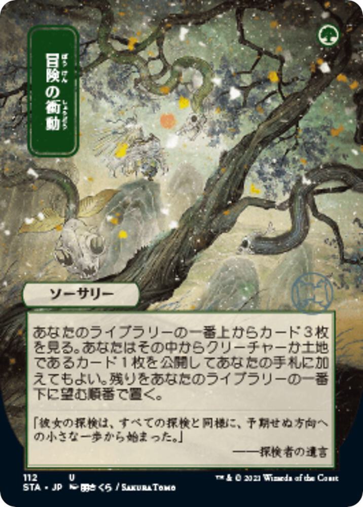 Adventurous Impulse (JP Alternate Art) 112 card from Strixhaven: Mystical Archive