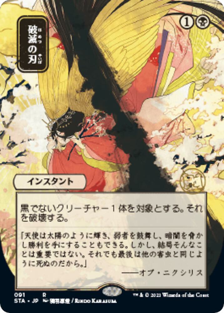 Doom Blade (JP Alternate Art) 91 card from Strixhaven: Mystical Archive