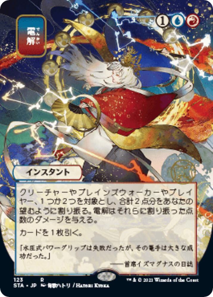 Electrolyze (JP Alternate Art) 123 card from Strixhaven: Mystical Archive