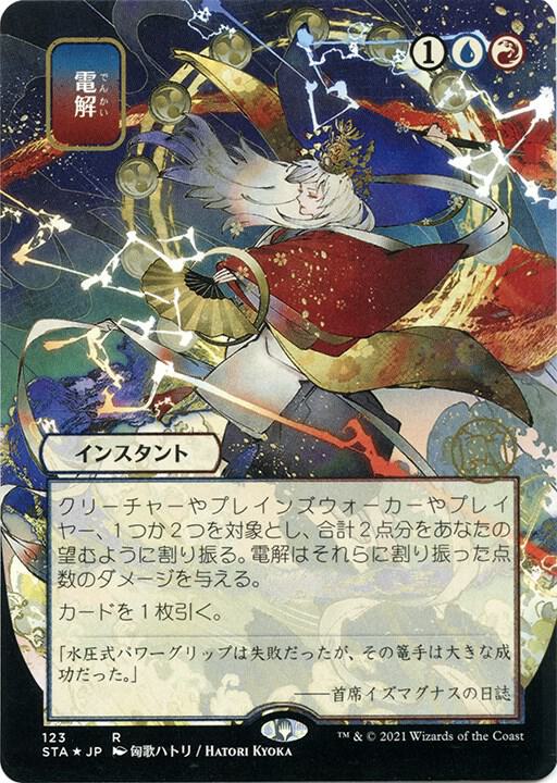 Electrolyze (JP Alternate Art) (Foil Etched) 123 card from Strixhaven: Mystical Archive