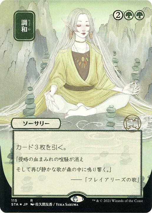Harmonize (JP Alternate Art) (Foil Etched) 115 card from Strixhaven: Mystical Archive