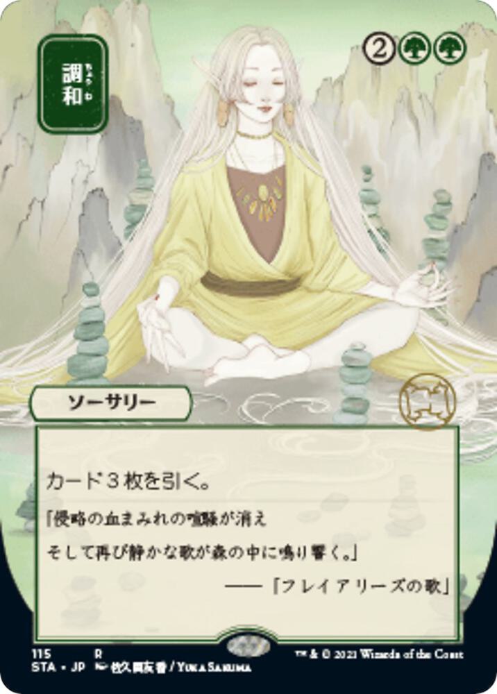 Harmonize (JP Alternate Art) 115 card from Strixhaven: Mystical Archive