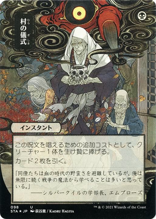 Village Rites (JP Alternate Art) (Foil Etched) 98 card from Strixhaven: Mystical Archive
