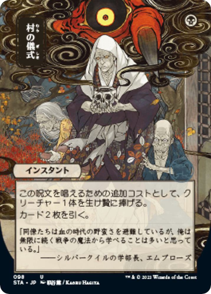 Village Rites (JP Alternate Art) 98 card from Strixhaven: Mystical Archive